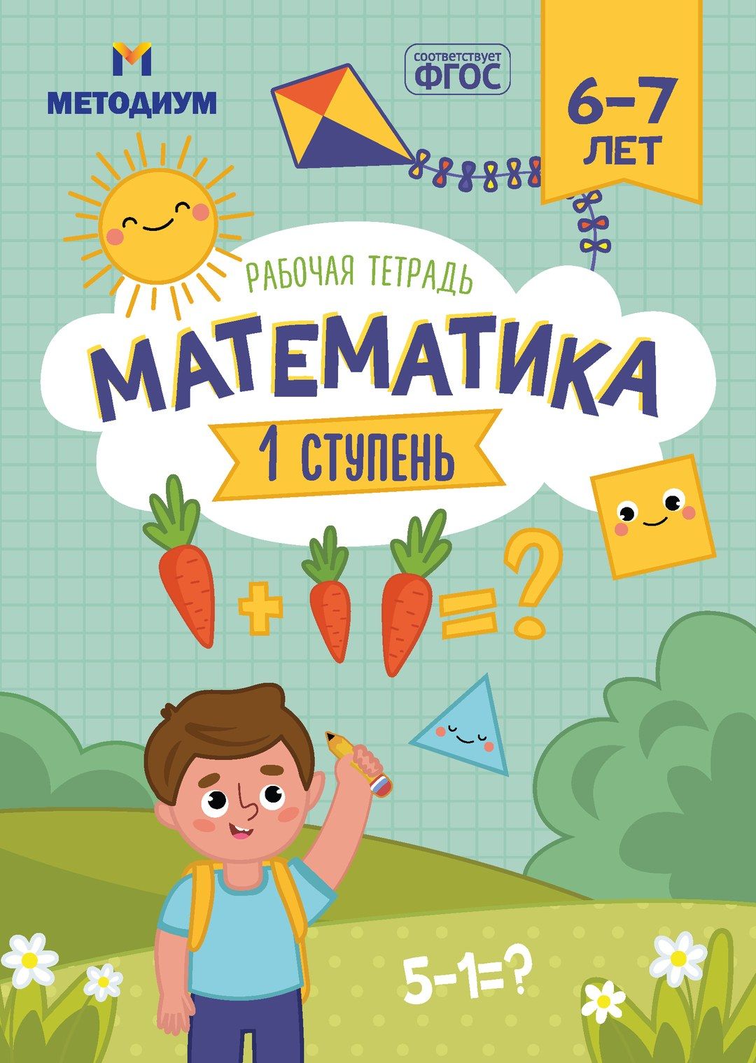 Обложка: Математика, рабочая тетрадь +ДЗ